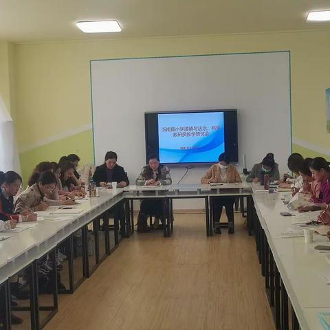 凝心聚力，催放教研之花----小学道德与法治、科学教研员研讨会