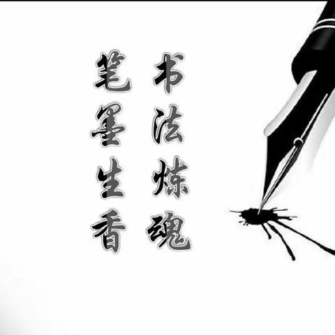 写好中国字，做好中国人---南石门中心小学学生规范书写大赛纪实