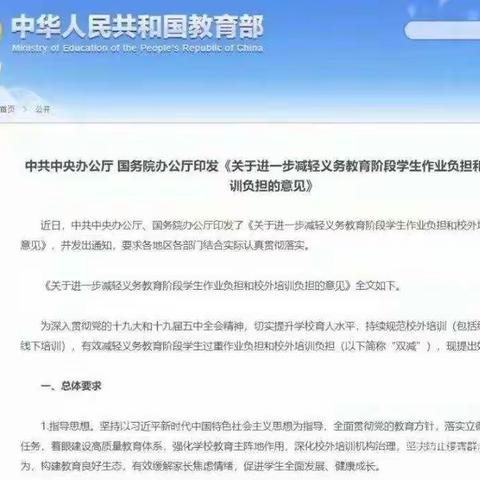 塌山中心校落实“双减”政策——致家长一封信