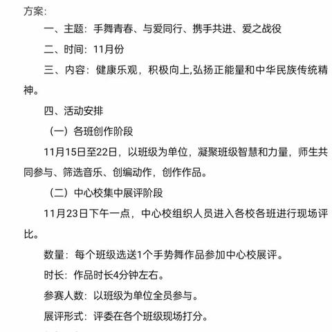 舞动指尖，助力“双减”——塌山乡中心校手势舞比赛活动纪实