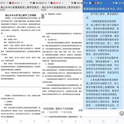 线上教学共成长，云端同心向未来——塌山乡中心校线上教学活动纪实