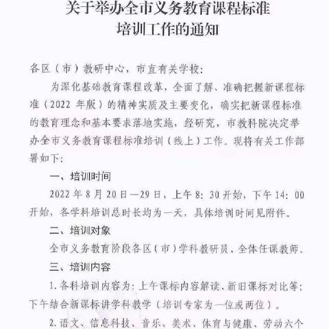 “新学期点燃新希望 ﻿ 新纲要奠基新课堂”--陶庄学区课程纲要培训活动纪实