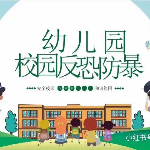 👮🏻‍♀️反恐防暴——守护安全