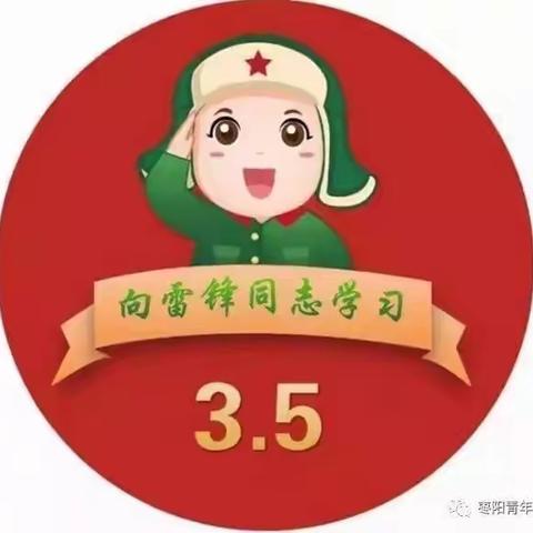 【3.5雷锋日】“学习雷锋好榜样”——晨光小荷幼儿园大四班