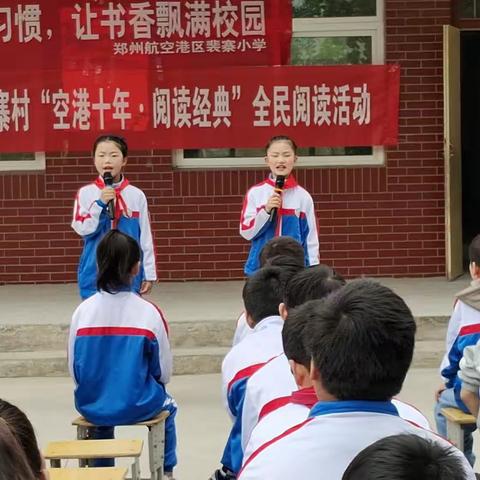 航空港区裴寨小学第一届读书报告会