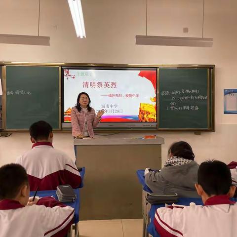 城南中学召开“清明祭英烈”主题班会