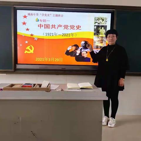 城南中学开展学生“学党史”主题班会活动
