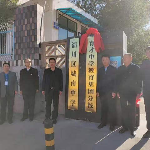 育才中学教育集团城南中学分校揭牌
