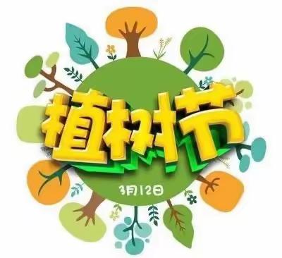 【拥抱春天  呵护绿色】民心幼儿园中班组3·12植树节主题活动