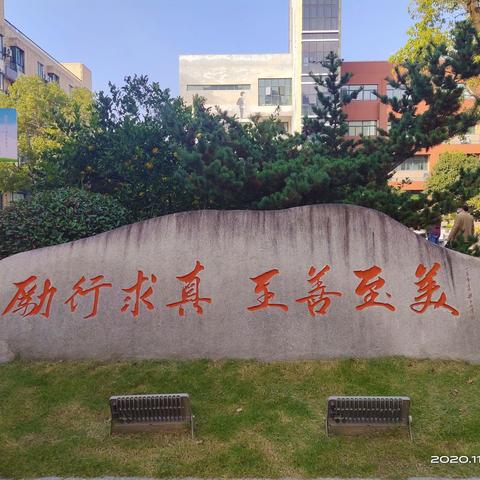 学习是一场相遇与对话 ——济源示范区教体局信息技术2.0下沙中学行