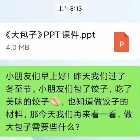 大一班第九周线上教学活动