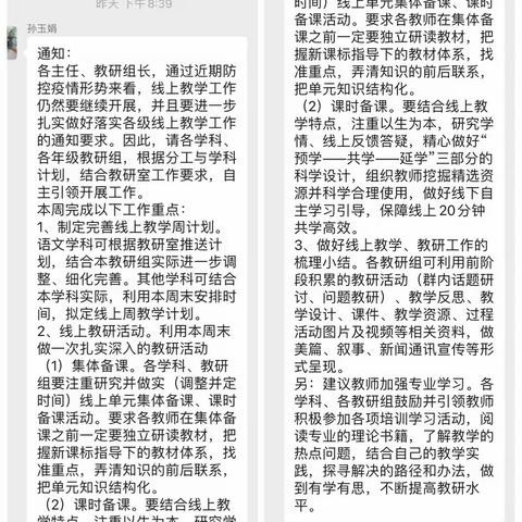 疫情难阻春风至，线上教研进行时-莒南县第四小学四年级数学组线上研讨