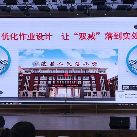 优化作业设计，让“双减”落到实处——范县小学网络教研暨东部片区第一期主题教研活动   五年级纪实