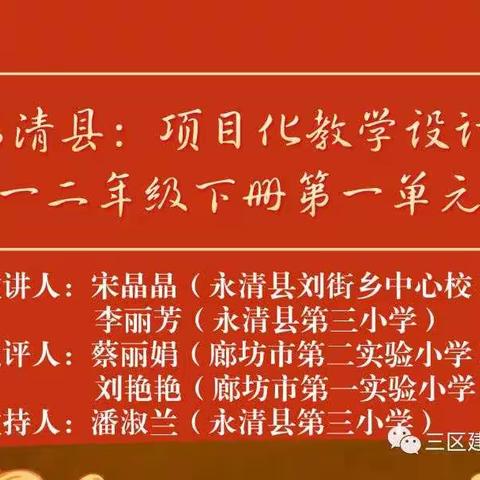 学无止境，共同成长——永清县大辛阁中心校语文教师学习廊坊“三区”建设小学语文教学实践共同体研修