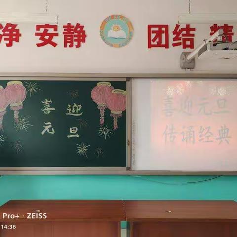 姜家屯小学第三届经典诵读比赛《喜迎2022元旦传诵经典》