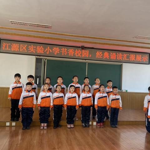 经典开启智慧，诵读润雅心灵———江源区实验小学书香校园，经典诵读汇报展示