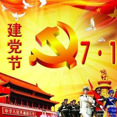 🇨🇳“不忘初心感党恩”常青藤幼儿园“庆七一”主题活动🎉🎉🎉