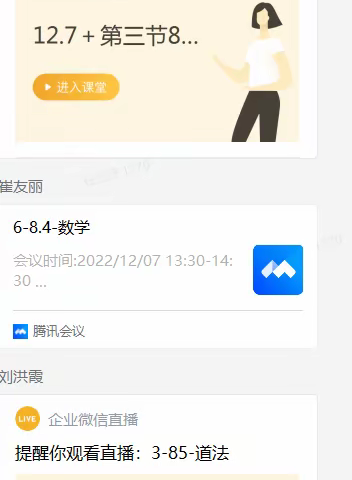 云端相守，“疫”路同行——青州市朱良学校初二年级线上教学纪实