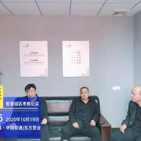 雅达虹工业集中区赴中国联系江西宜春奉新分公司就智慧园区建设工作开展学习交流