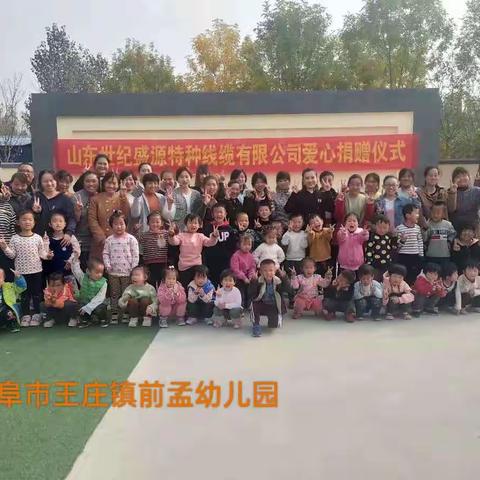 王庄镇前孟幼儿园招生啦！