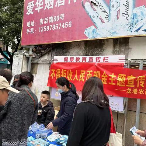 龙港农商银行开展整治拒收人民币活动