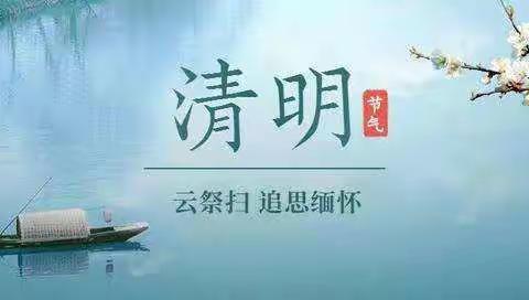 弘扬时代新风、文明生态祭扫------洪水小学三年级清明节主题教育活纪实