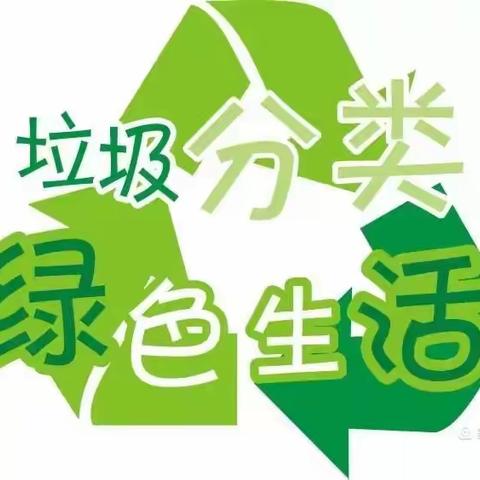 垃圾分类科普宣传进校园——东河政协社会与保障组调研活动