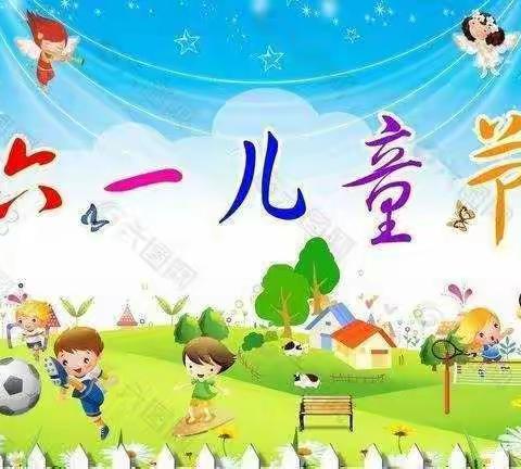 快乐童年、听党话、跟党走---水田小学庆祝“六一”儿童节暨颁奖大会