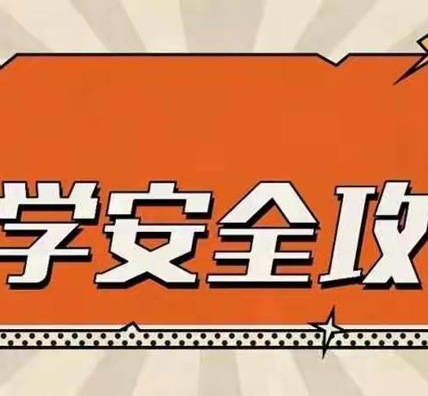 泸州市自强学校2020年秋期开学安全攻略