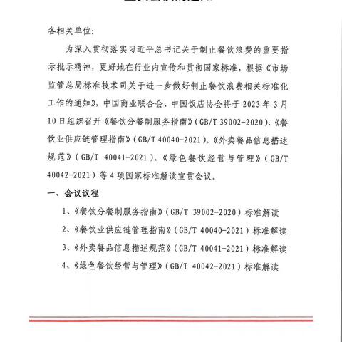 临河区第一小学幼儿园“关于召开四项餐饮国家标准贯彻会议”学习记录