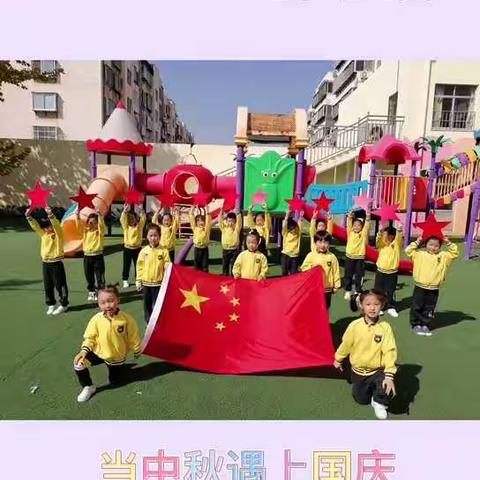 远东幼儿园大一班《团圆中秋 喜迎国庆》