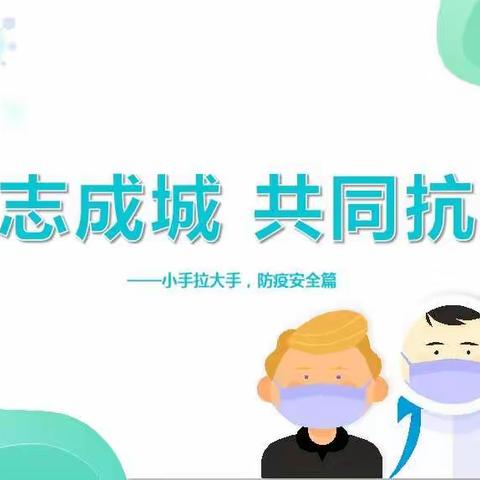 【荀子实验小学】众志成城  共同抗疫——荀子实验小学召开寒假前线上主题班队会和家长会