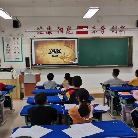 大同市实验小学主题式跨学科融合阅读《三国演义》二年级数学——游历三国，品味数学