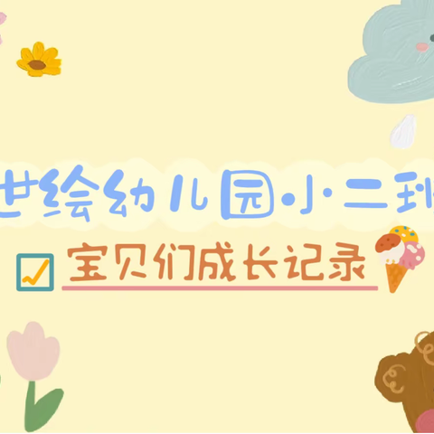 “心”相遇👦🏻👧🏻“童”成长🏫