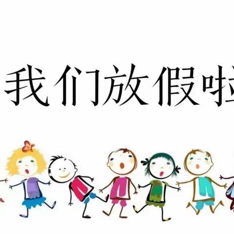 “学期回顾，展望未来” 2022～2023年世绘幼儿园 小二班第二学期总结