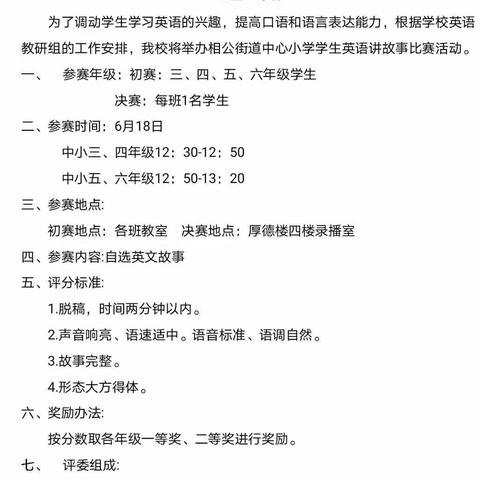 聆听英语故事，展示英语风采--相公街道中心小学举行英语讲故事比赛活动