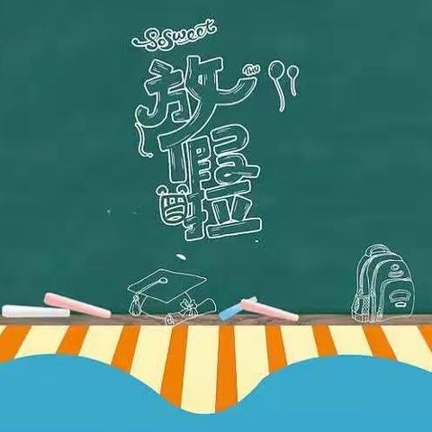 县社幼教集团本部【中二班】暑假寄语