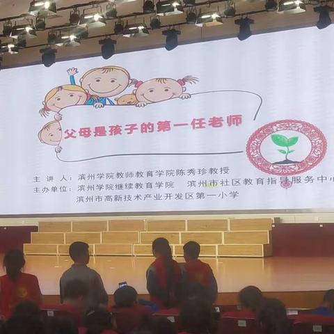 一年级二班全体家长学习父母是孩子的第一任老师