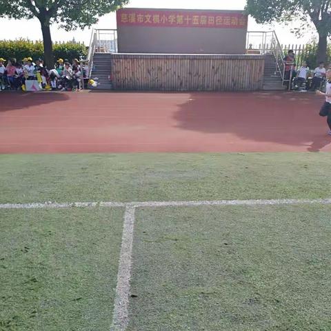 文棋小学2018春季运动会----三(5)班