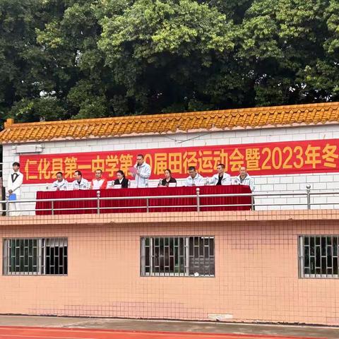 激情飞扬 超越梦想一仁化县第一中学第四十届校运会（乐思一班）