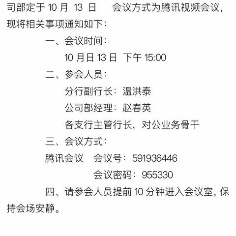 松原分行“掌上投行”专项营销心得