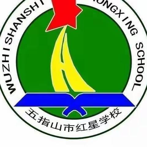 2022秋季五指山市红星学校小语组第十四周教研会议