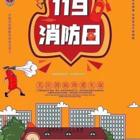 市二幼教育集团（海力帕尔分园）🚒“119消防日”安全专题活动