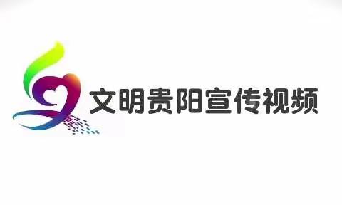 创建文明白云，从我做起——白云二十五幼（北尚御景）《白云区市民文明公约》宣传