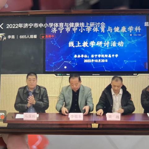 小学体育与健康线上研讨活动纪实——韩岗镇全体小学体育教师