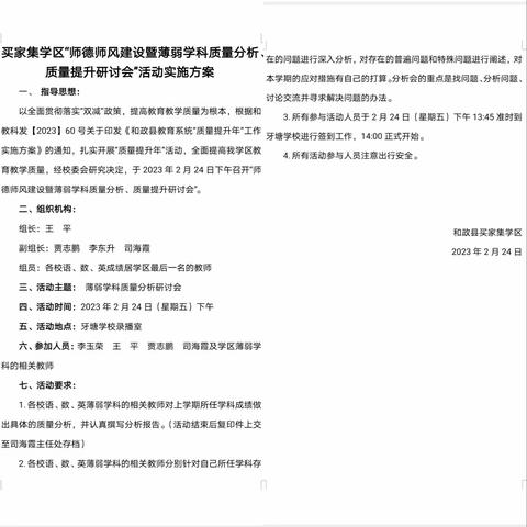 分析研讨助质量提升，反思剖析树师德师风——买家集学区召开质量分析研讨会