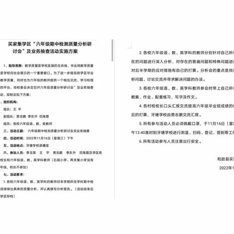 共研共学共成长 凝心聚力提质量--买家集学区六年级教学质量研讨会