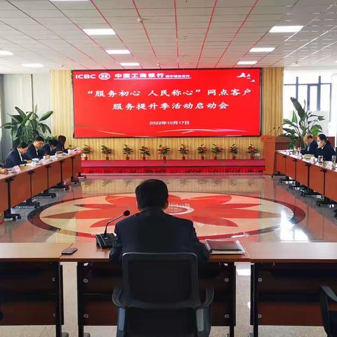 城东支行召开“服务初心 人民称心”网点客户服务提升季活动启动会