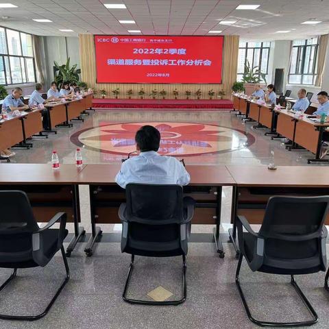城东支行组织召开2022年二季度渠道服务暨投诉工作分析会