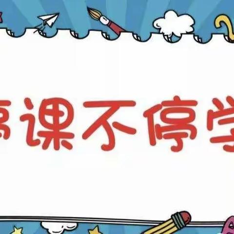 “疫情当下守初心，线上教学绽精彩”——东田一幼中班线上教学活动记录